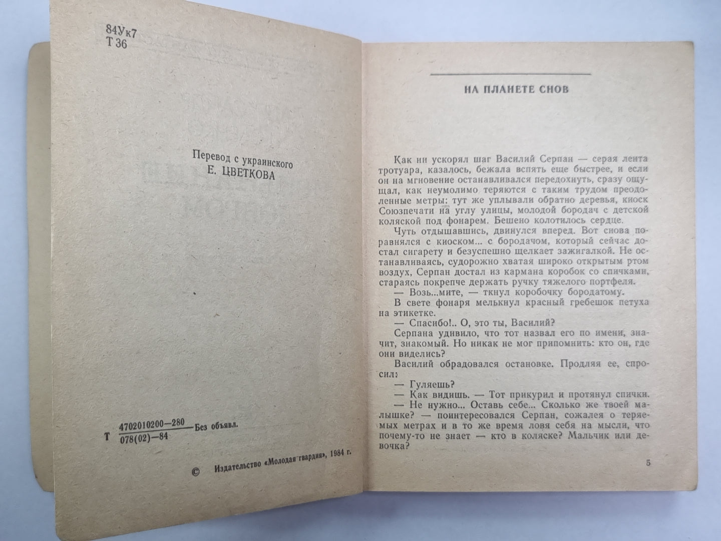 Испытание добром