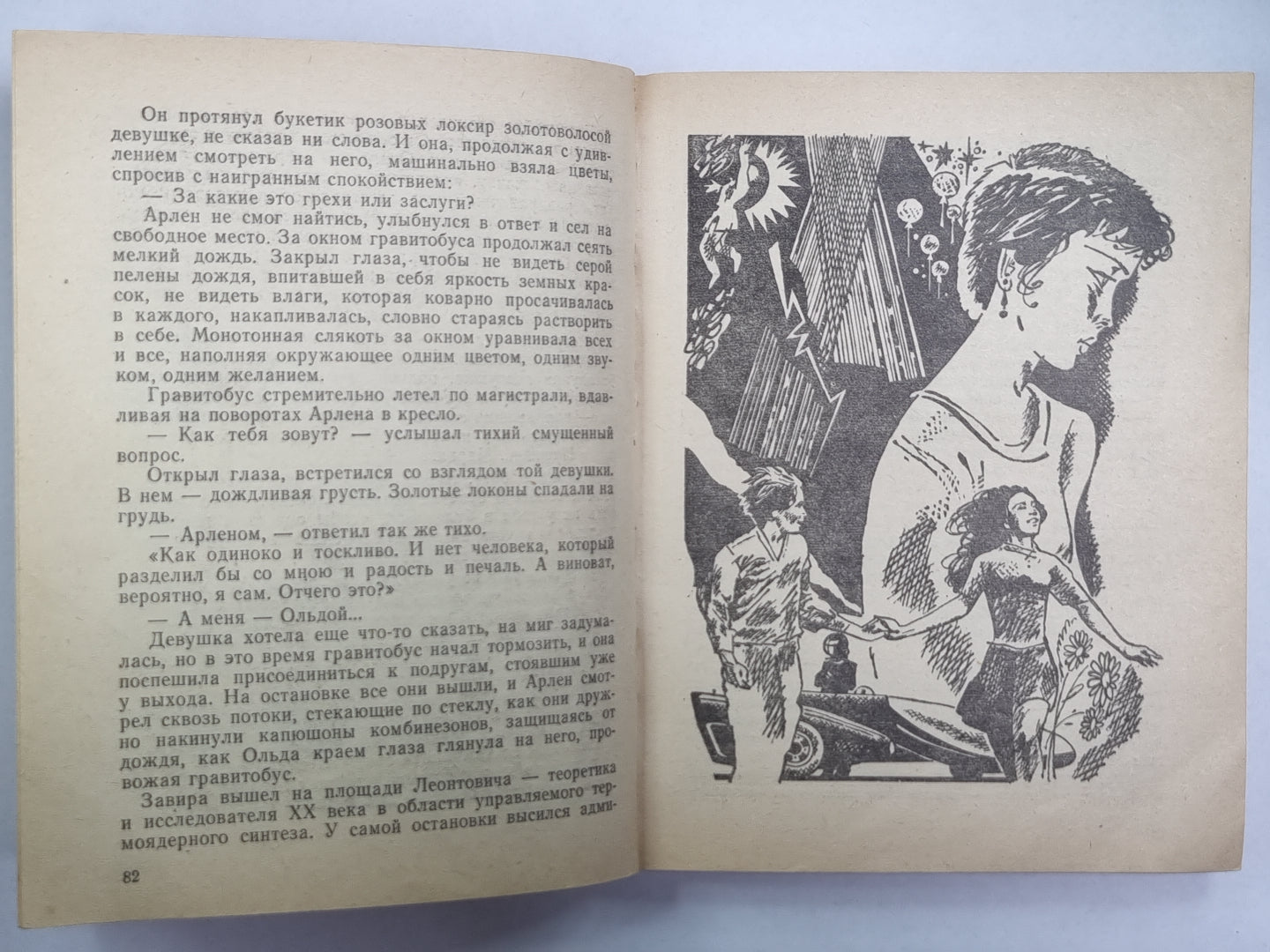 Испытание добром