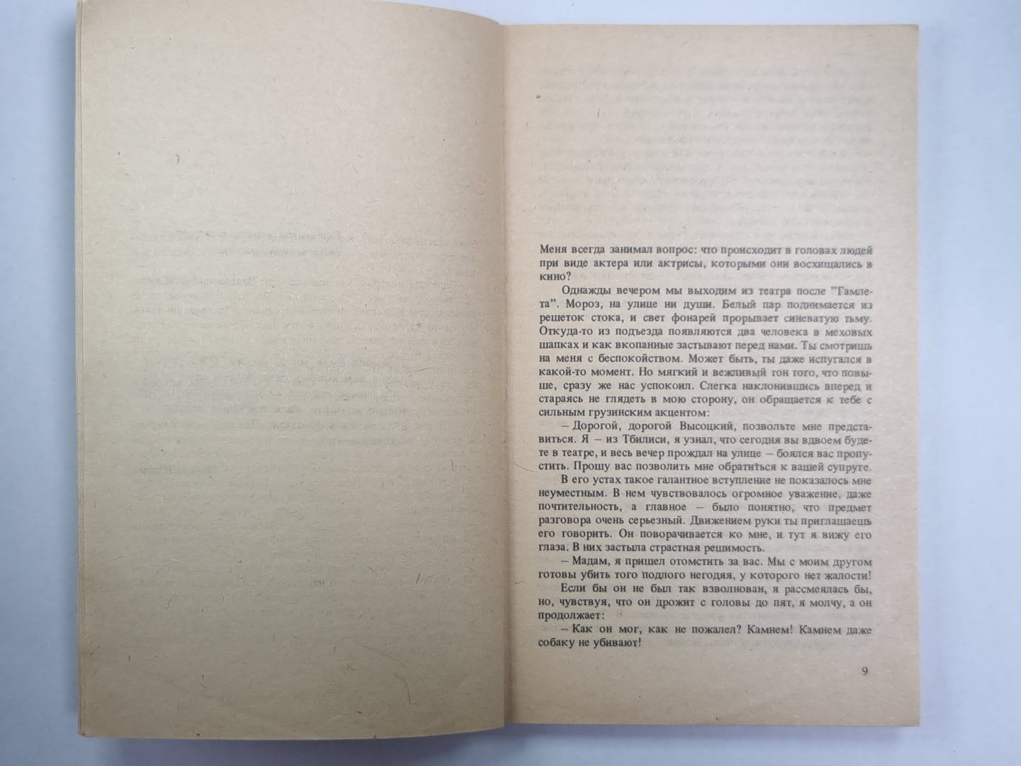 Владимир, или Прерванный полёт