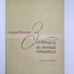 Заметки на нотных страницах. Статьи о балете, джахе, песне