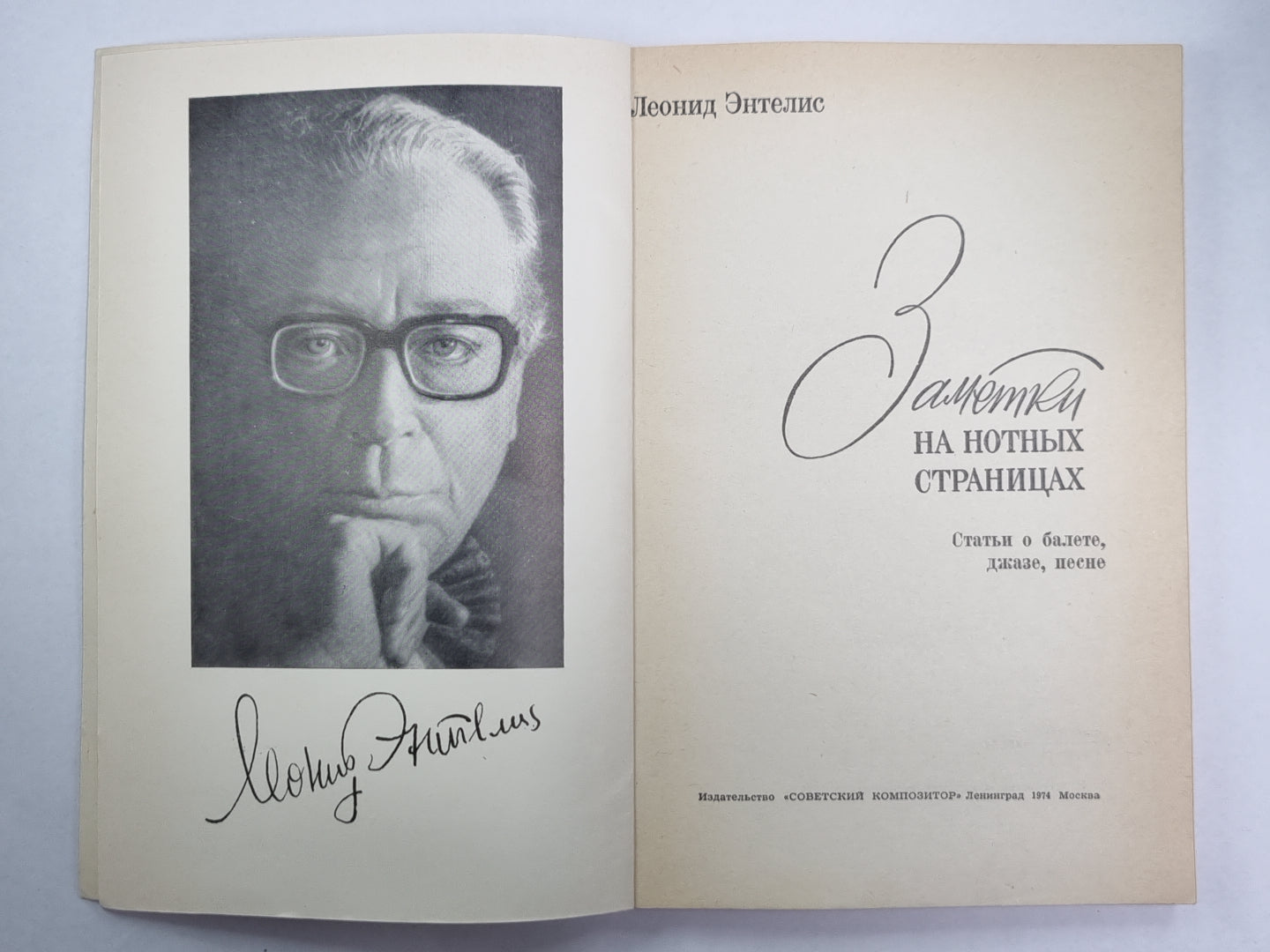 Заметки на нотных страницах. Статьи о балете, джахе, песне