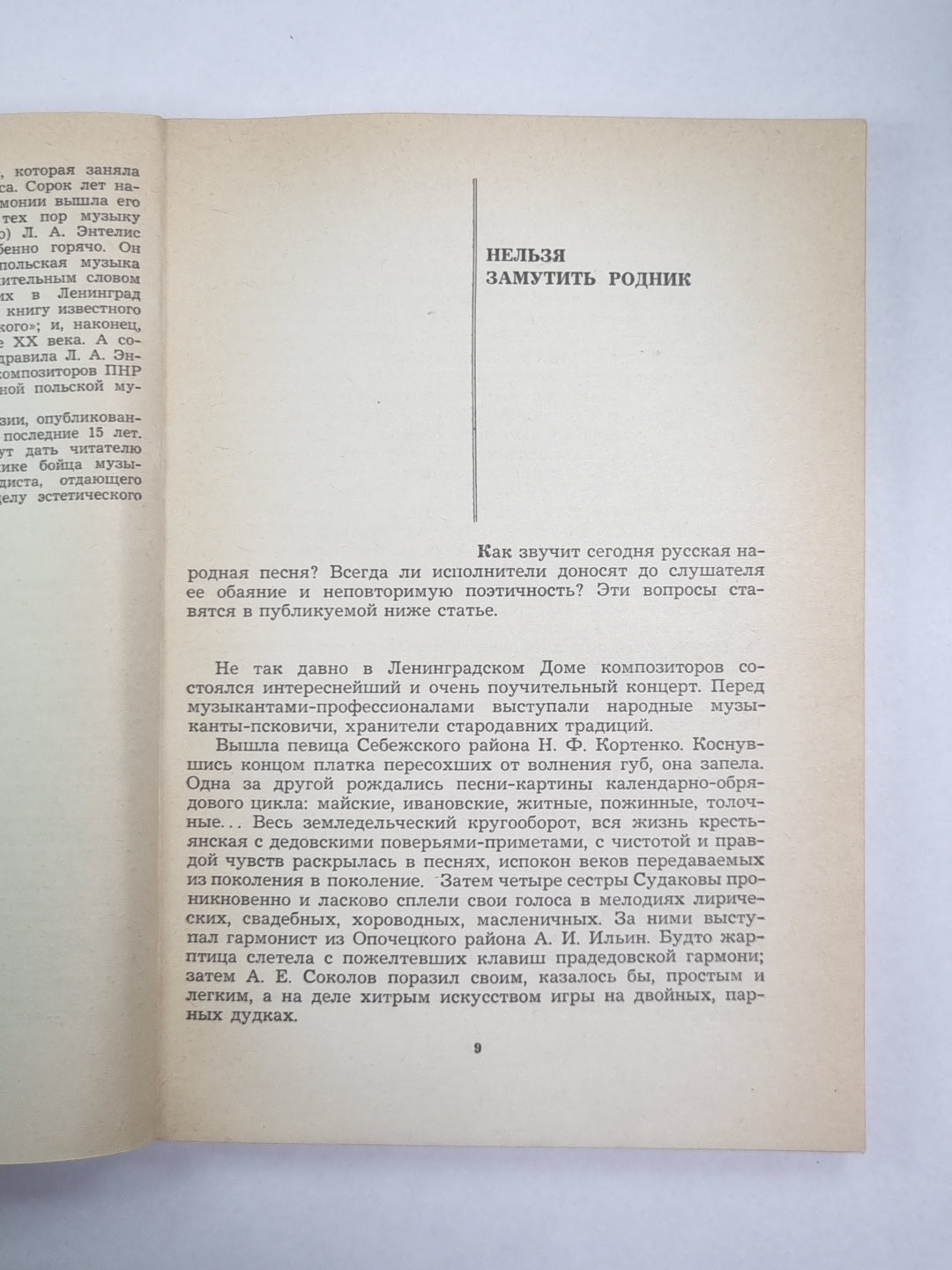 Заметки на нотных страницах. Статьи о балете, джахе, песне