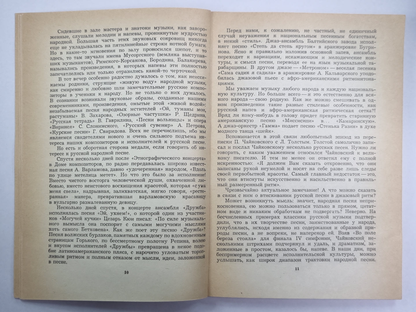 Заметки на нотных страницах. Статьи о балете, джахе, песне