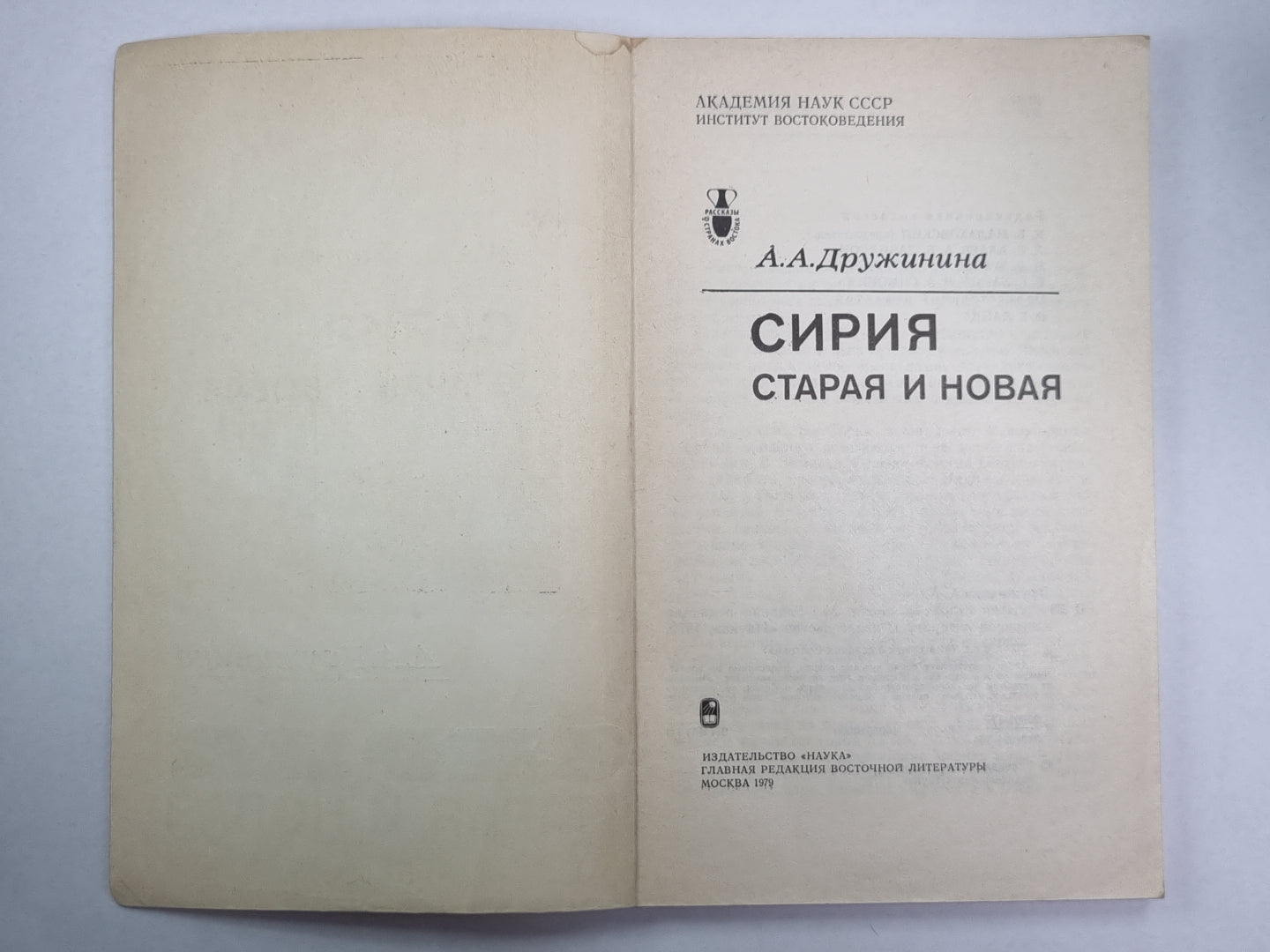 Сирия. Старая и новая