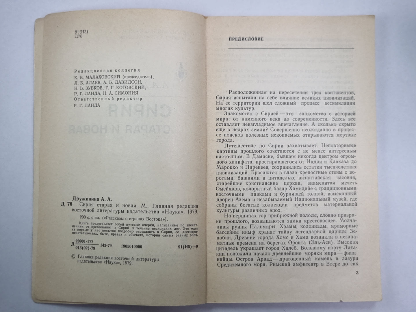 Сирия. Старая и новая