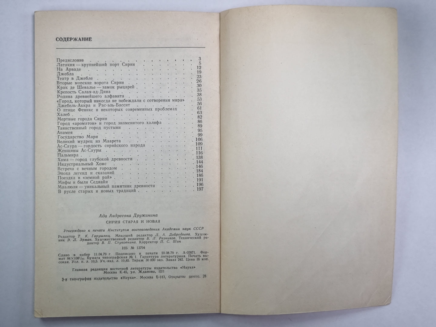 Сирия. Старая и новая