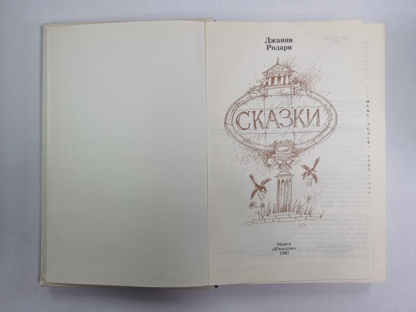 Сказки Джанни Родари