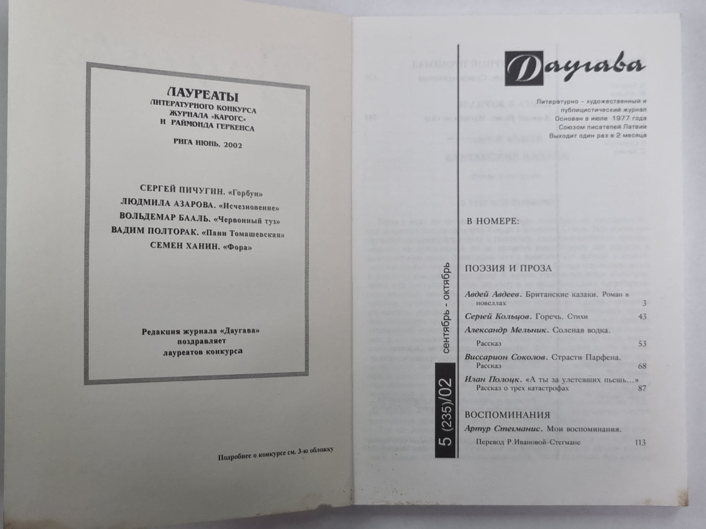Даугава. Литературно-художественный журнал. Выпуск 5/02