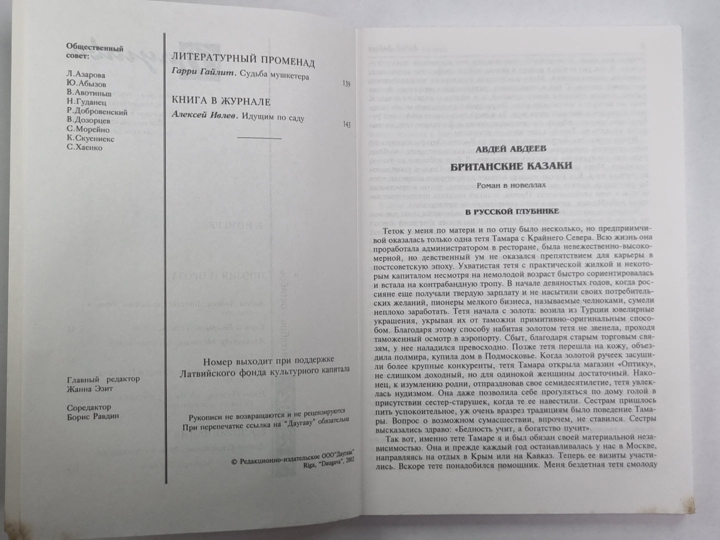 Даугава. Литературно-художественный журнал. Выпуск 5/02