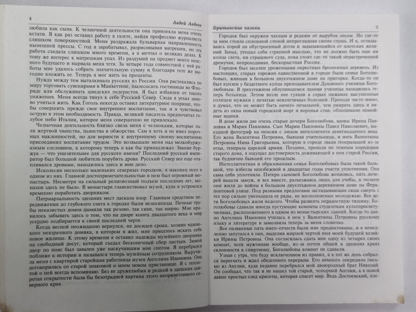 Даугава. Литературно-художественный журнал. Выпуск 5/02