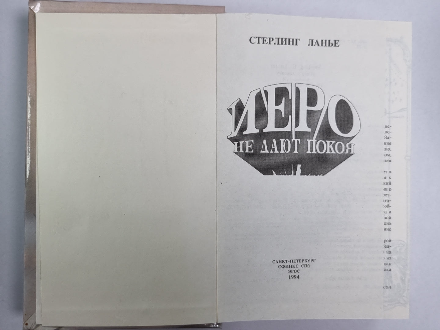 Путешествие Иеро. Иеро не беспокоит