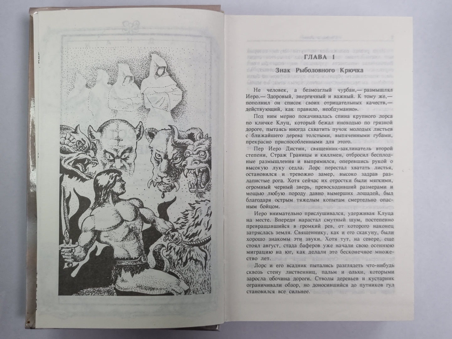 Путешествие Иеро. Иеро не беспокоит