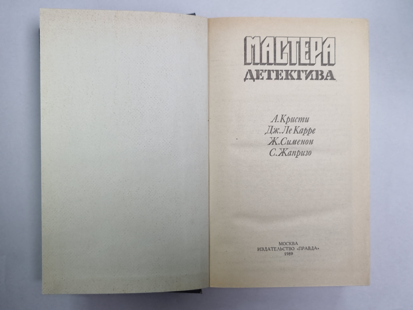 Убийство Роджера Экройда. Убийсвто по-джентльменски. В подвалах отеля ''''Мажестик''''. Дама в очках и с ружьем в автомобиле