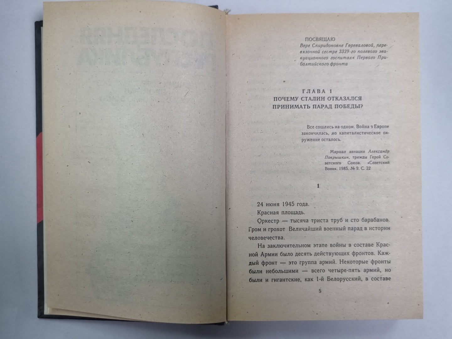 Последняя республика. Почему Советский Союз проиграл Вторую мировую войну