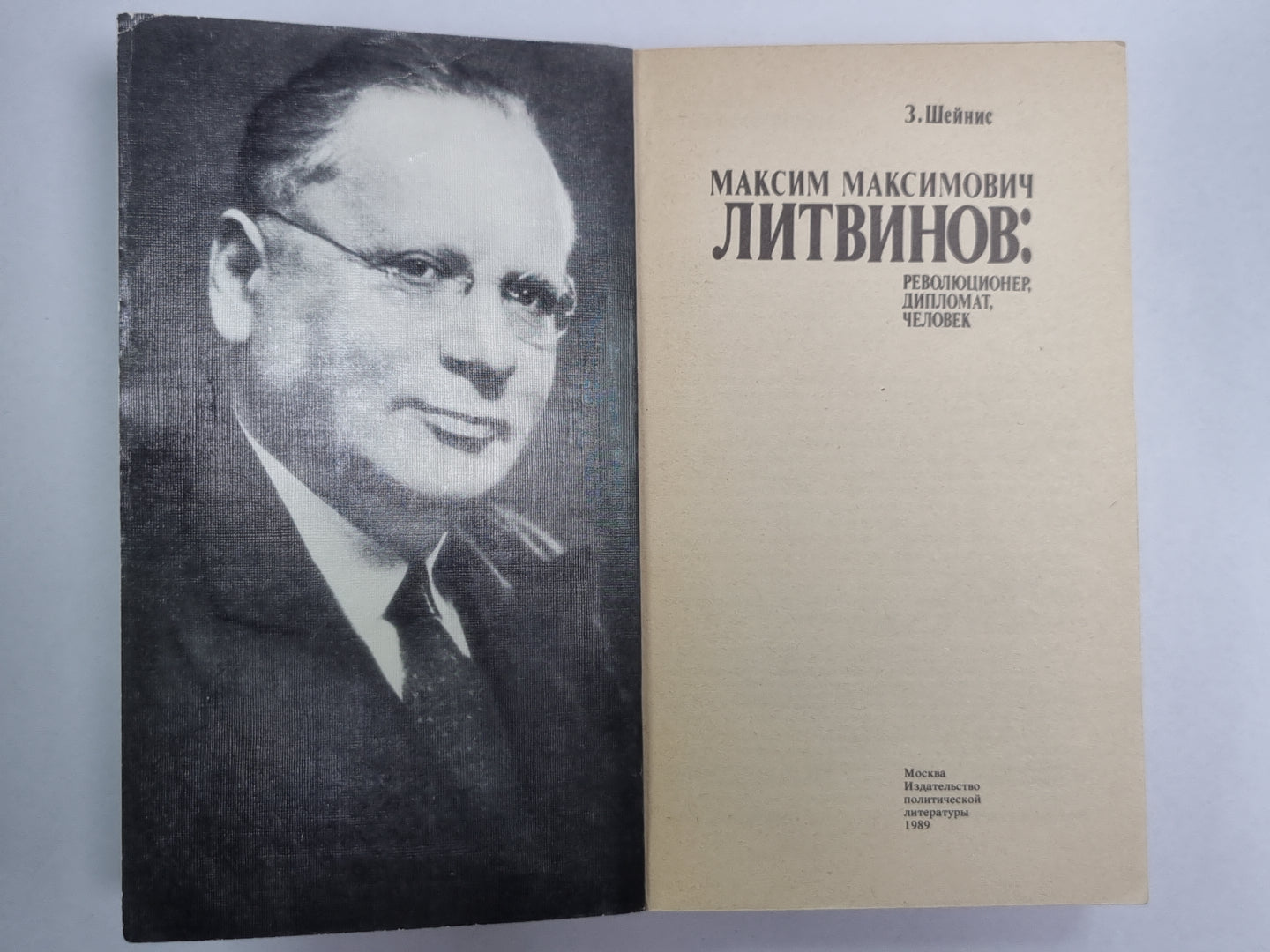 Максим Максимович Литвинов: Революционер, Дипломат, Человек