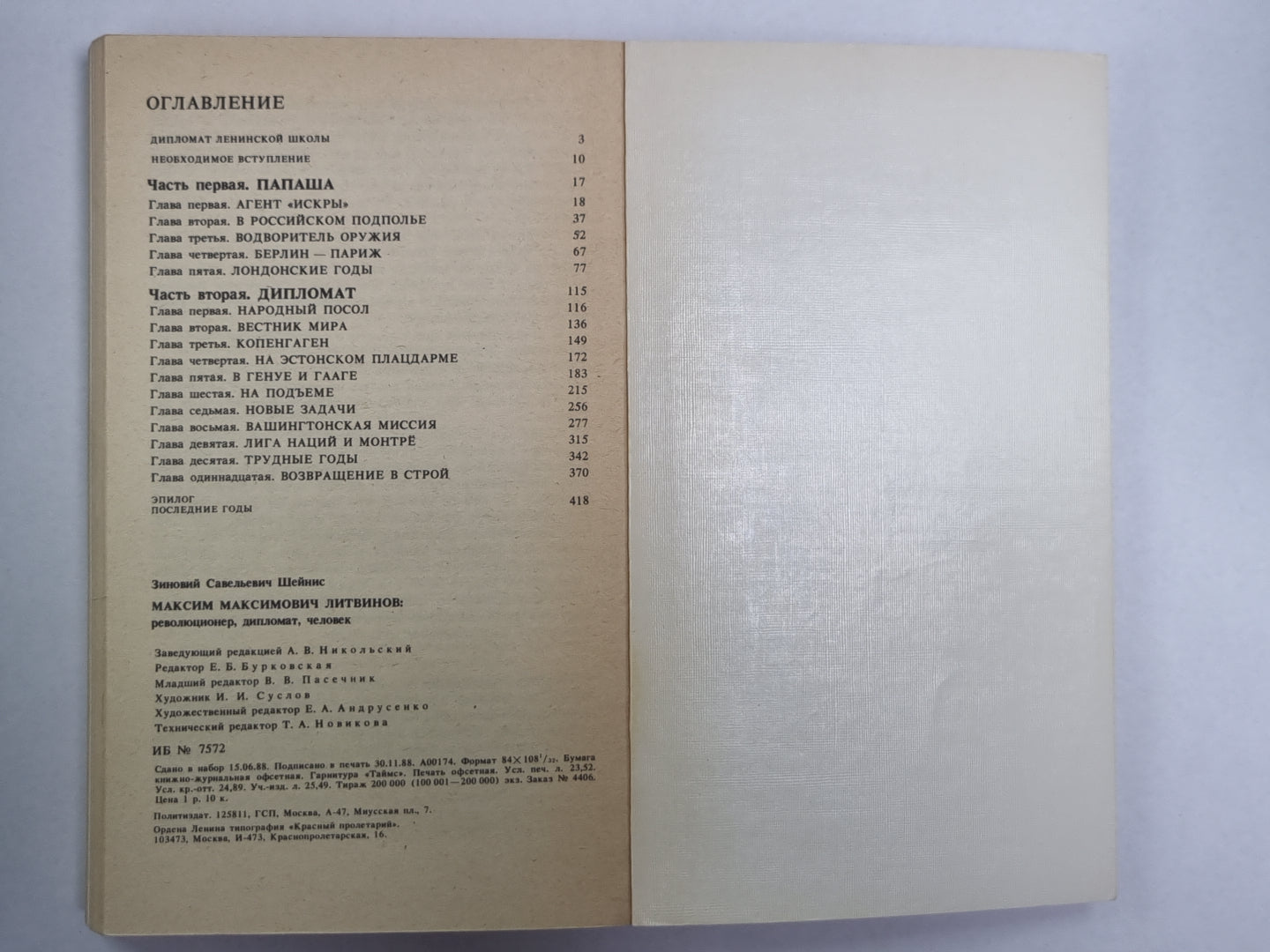 Максим Максимович Литвинов: Революционер, Дипломат, Человек