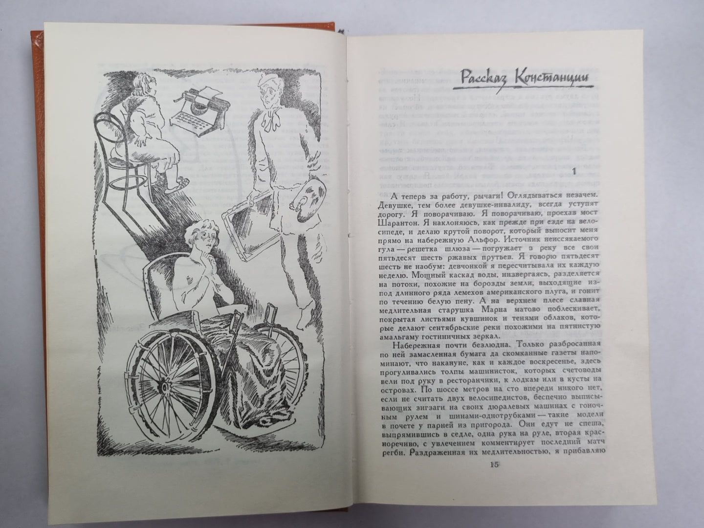 Встань и иди. Супружеская жизнь