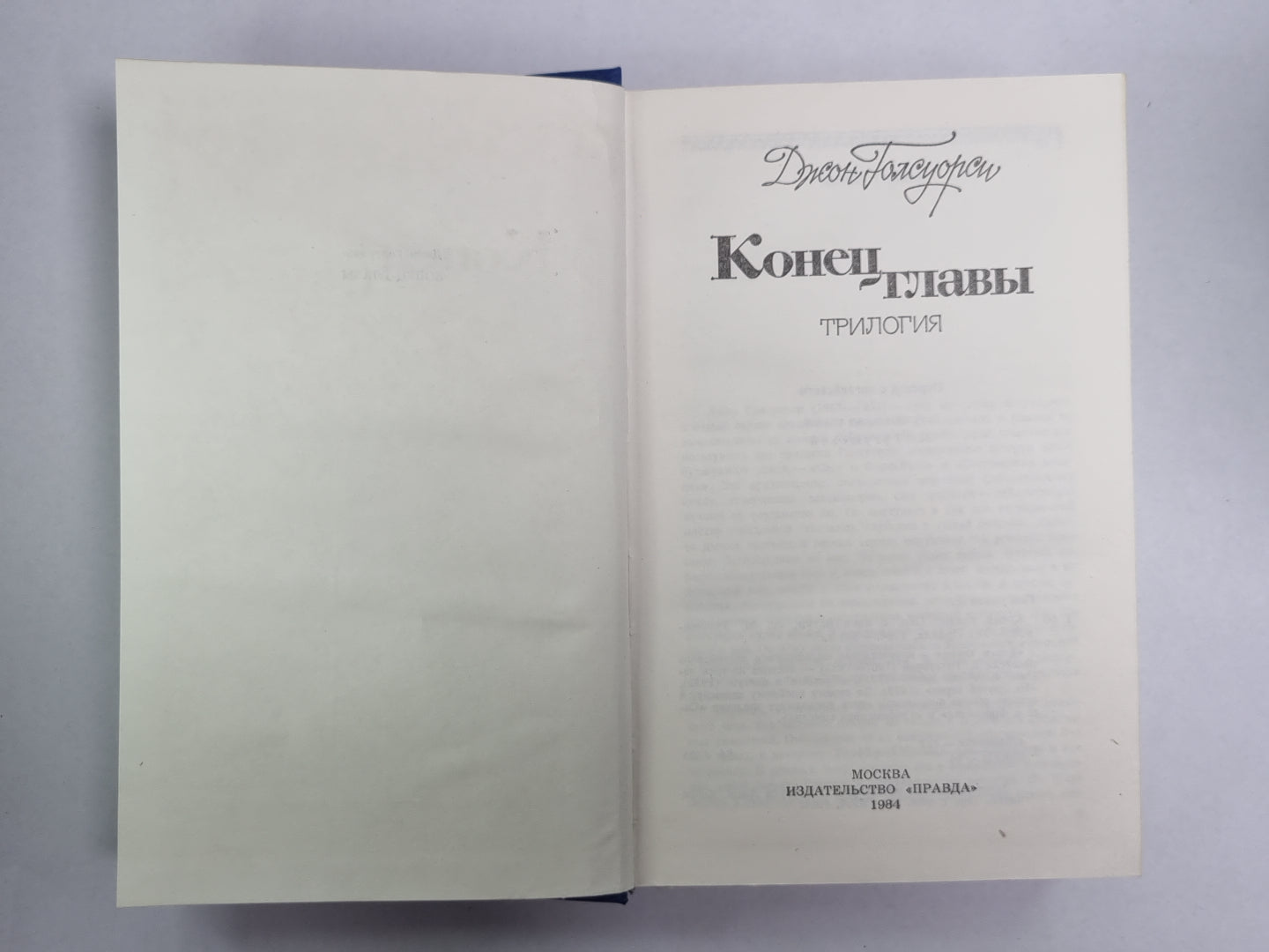 Конец главы