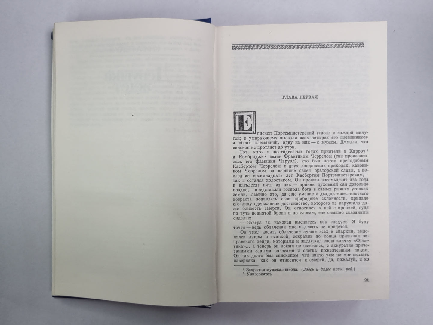 Конец главы