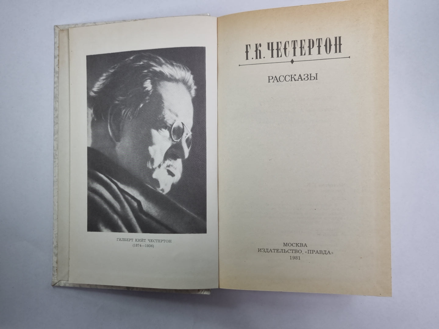 Г.К.Честертон. Рассказы