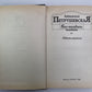 Бал последний человек. Повести и рассказы