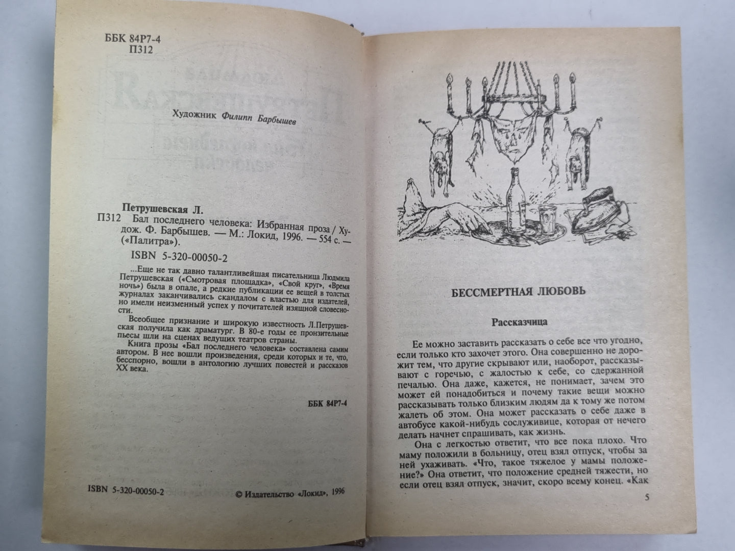 Бал последний человек. Повести и рассказы