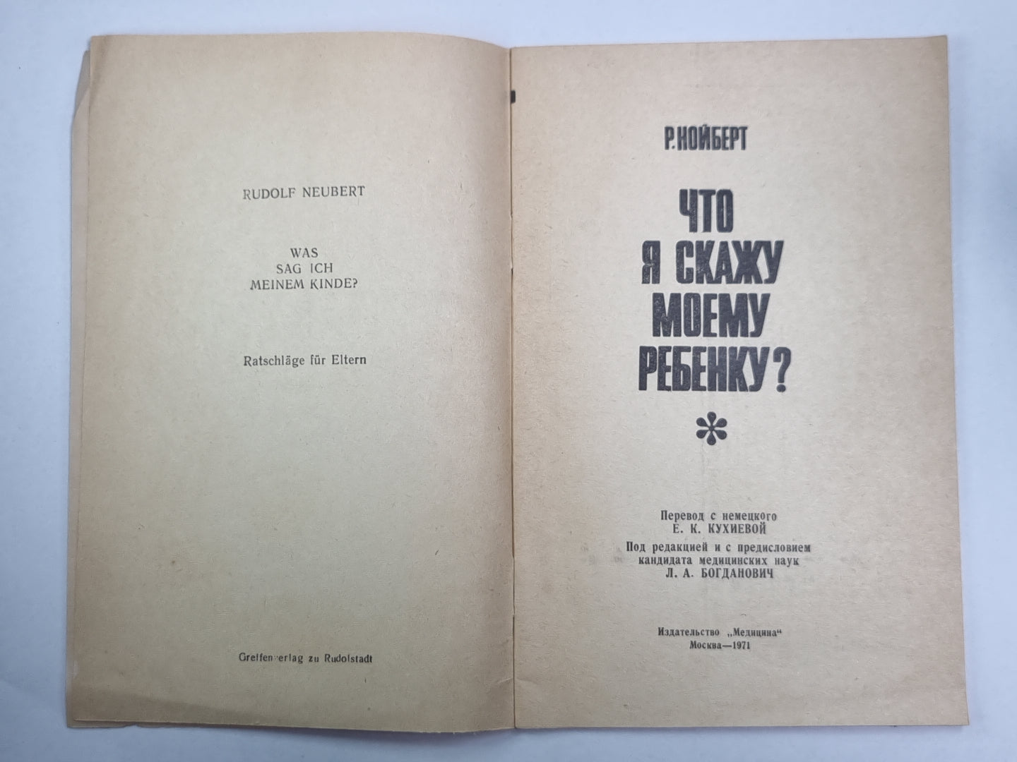 Что я скажу своему ребенку