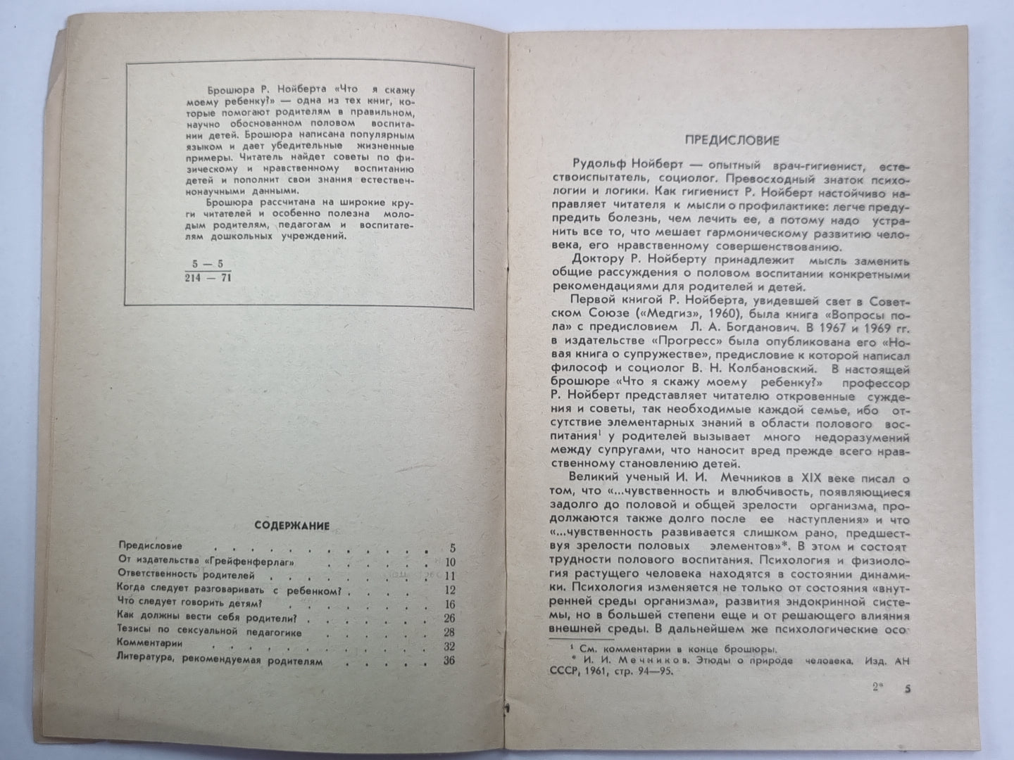 Что я скажу своему ребенку