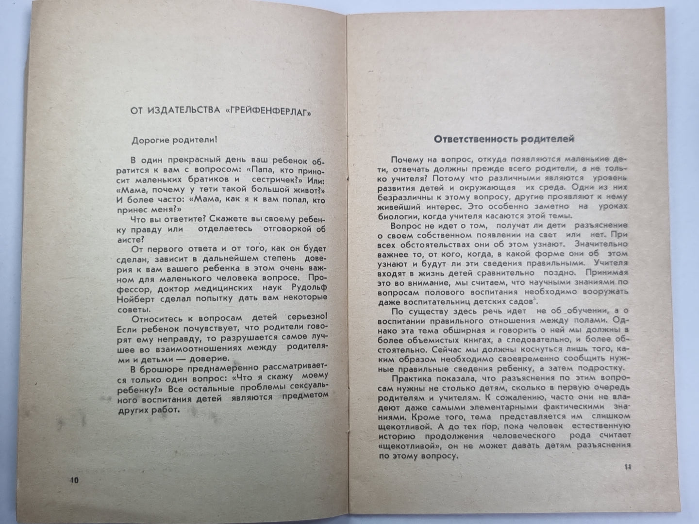 Что я скажу своему ребенку