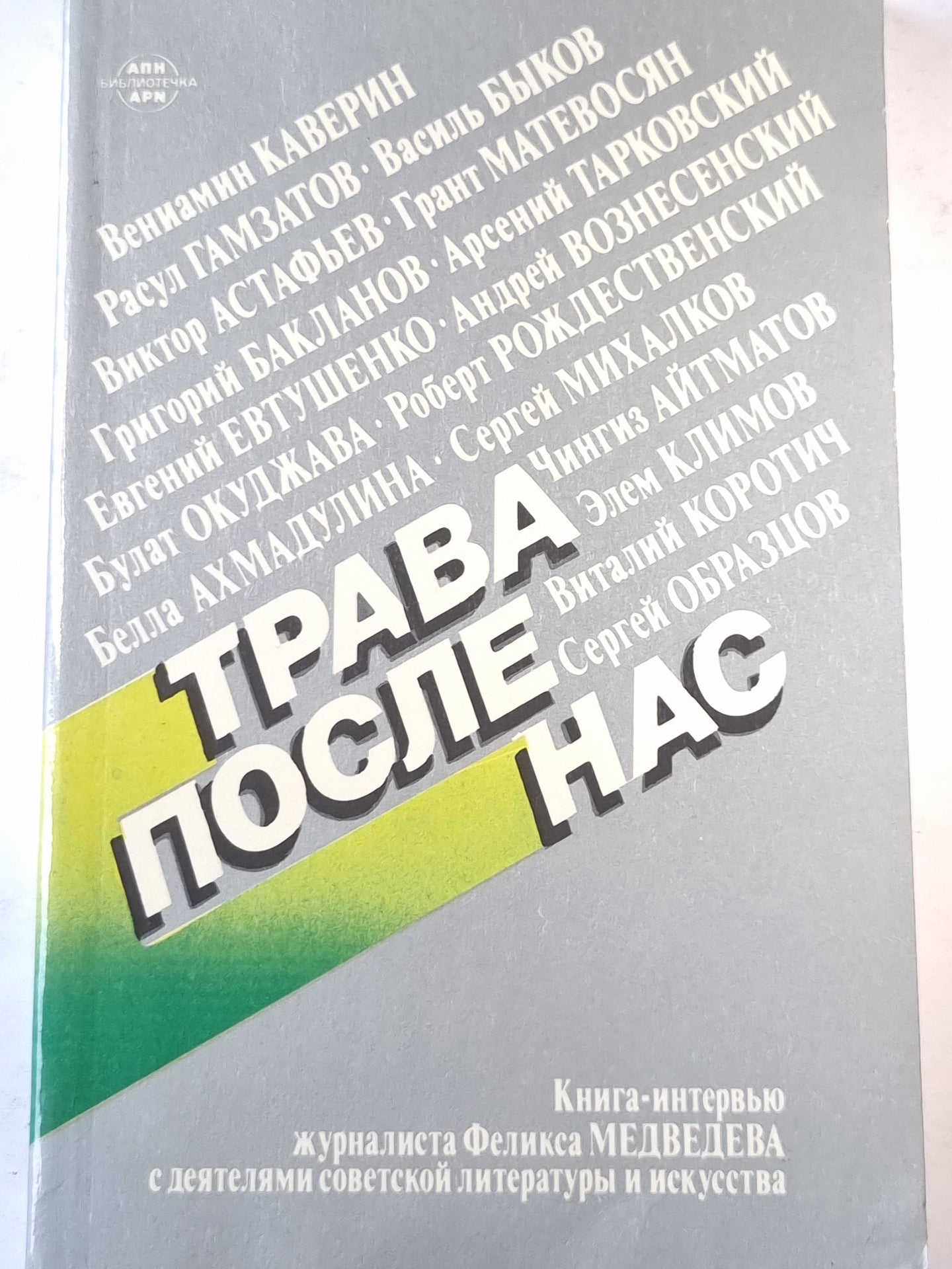 Трава после нас