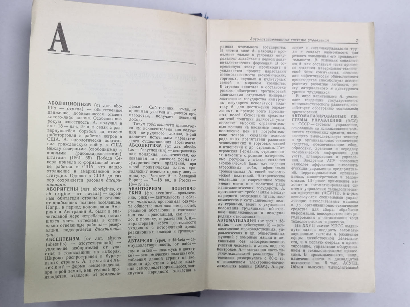 Краткий политический словарь