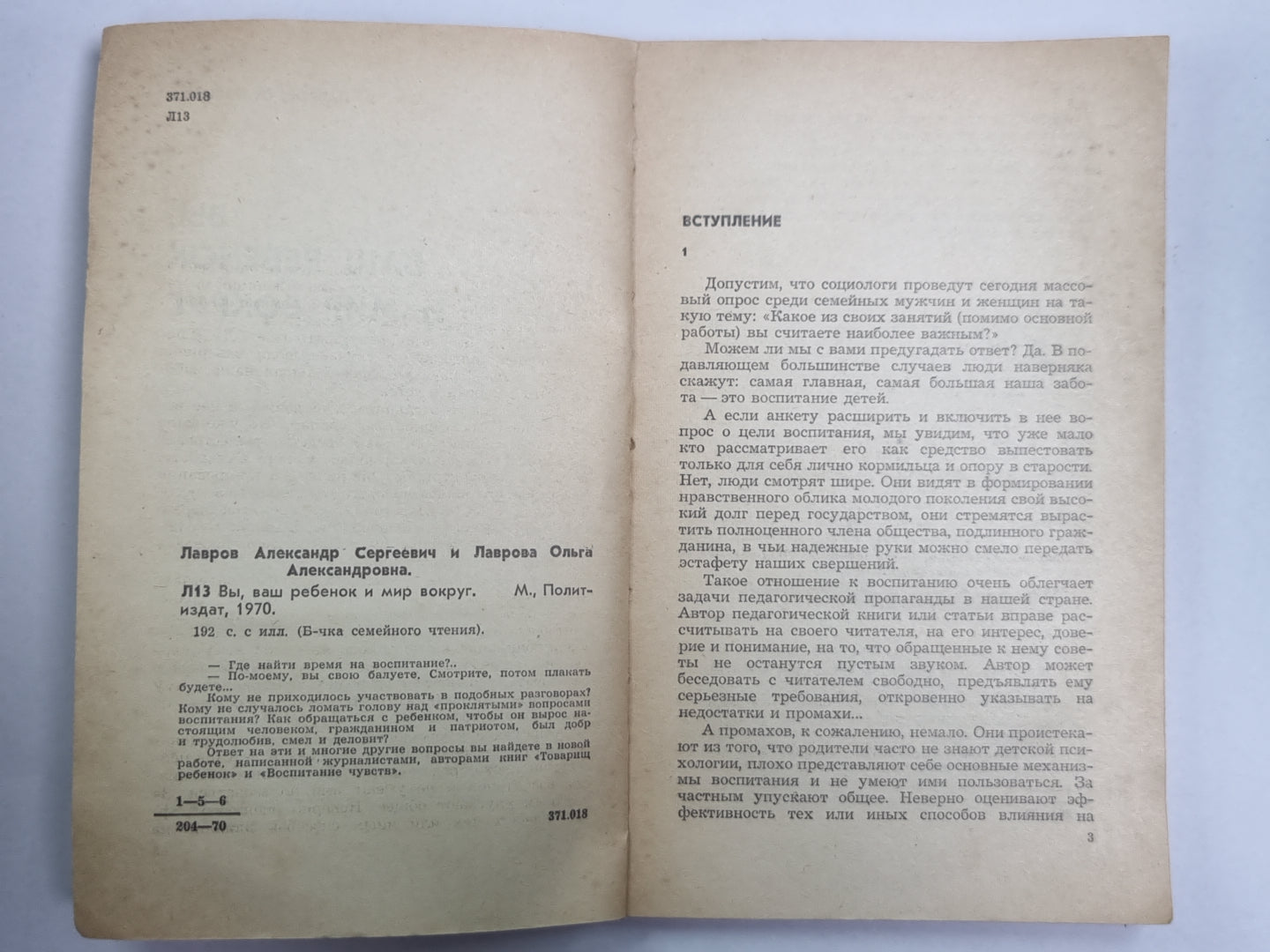 Вы, ваш ребенок и мир вокруг