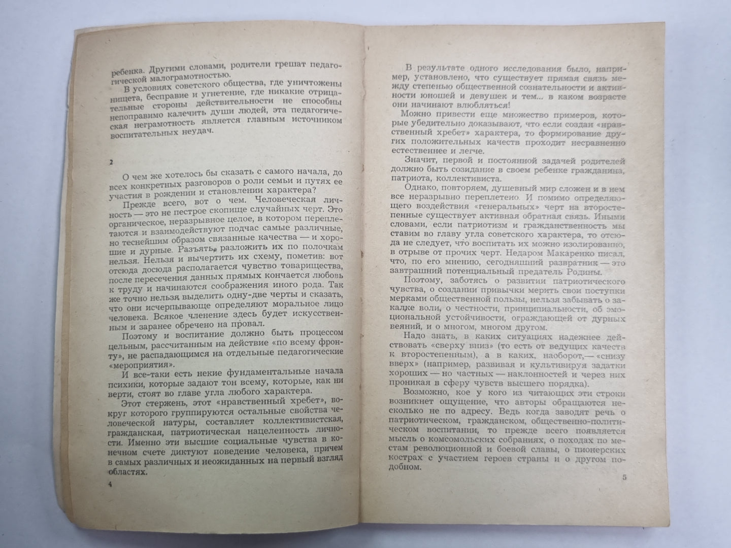 Вы, ваш ребенок и мир вокруг