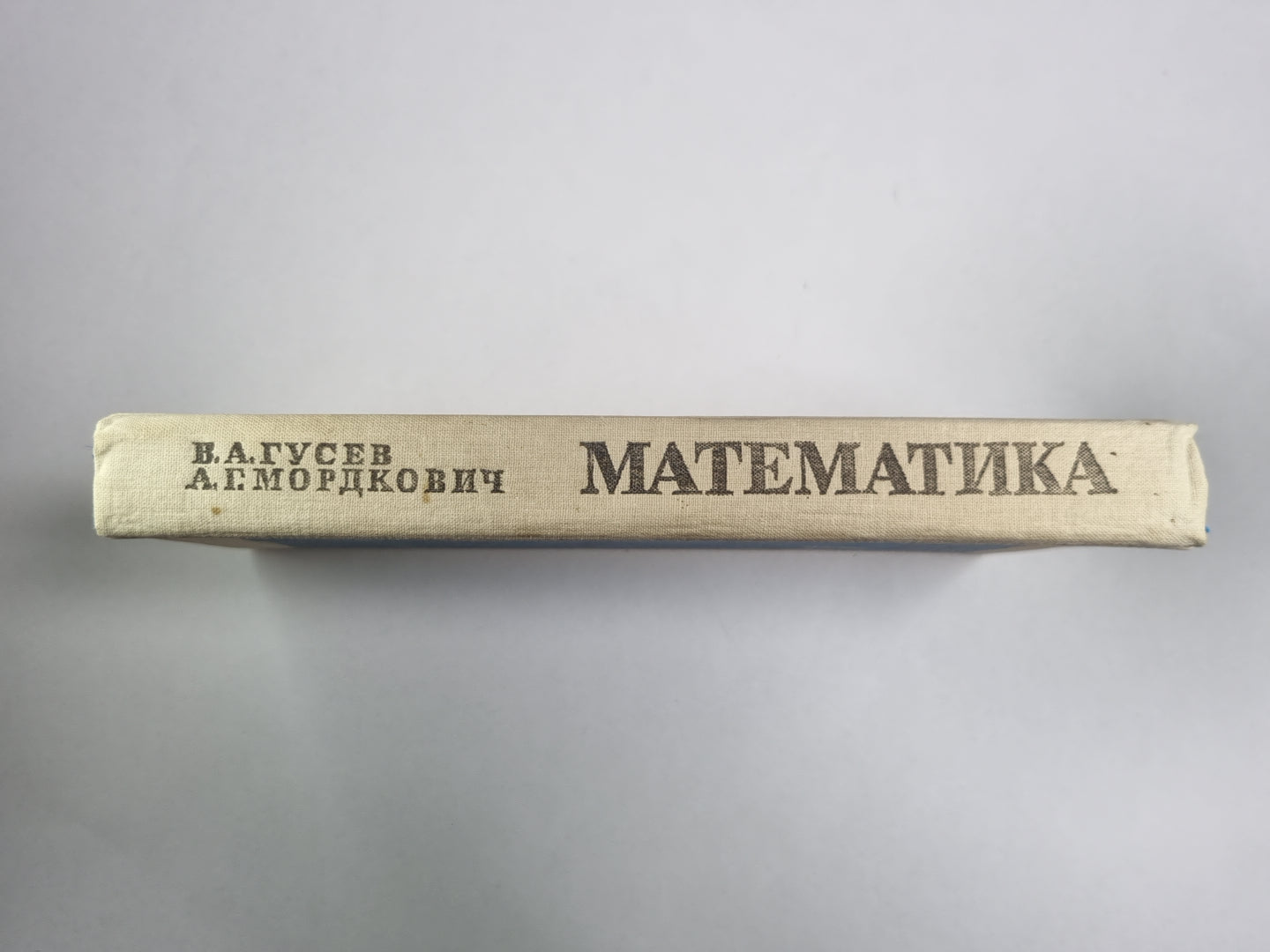 Математика. Книга для учащихся