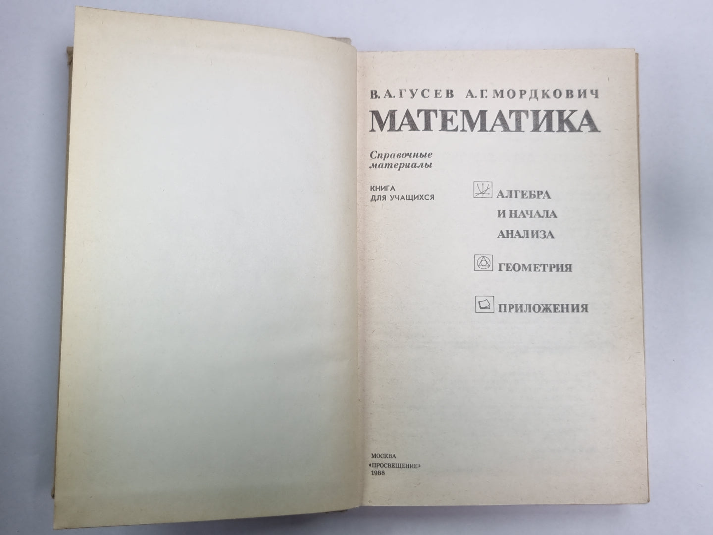 Математика. Книга для учащихся