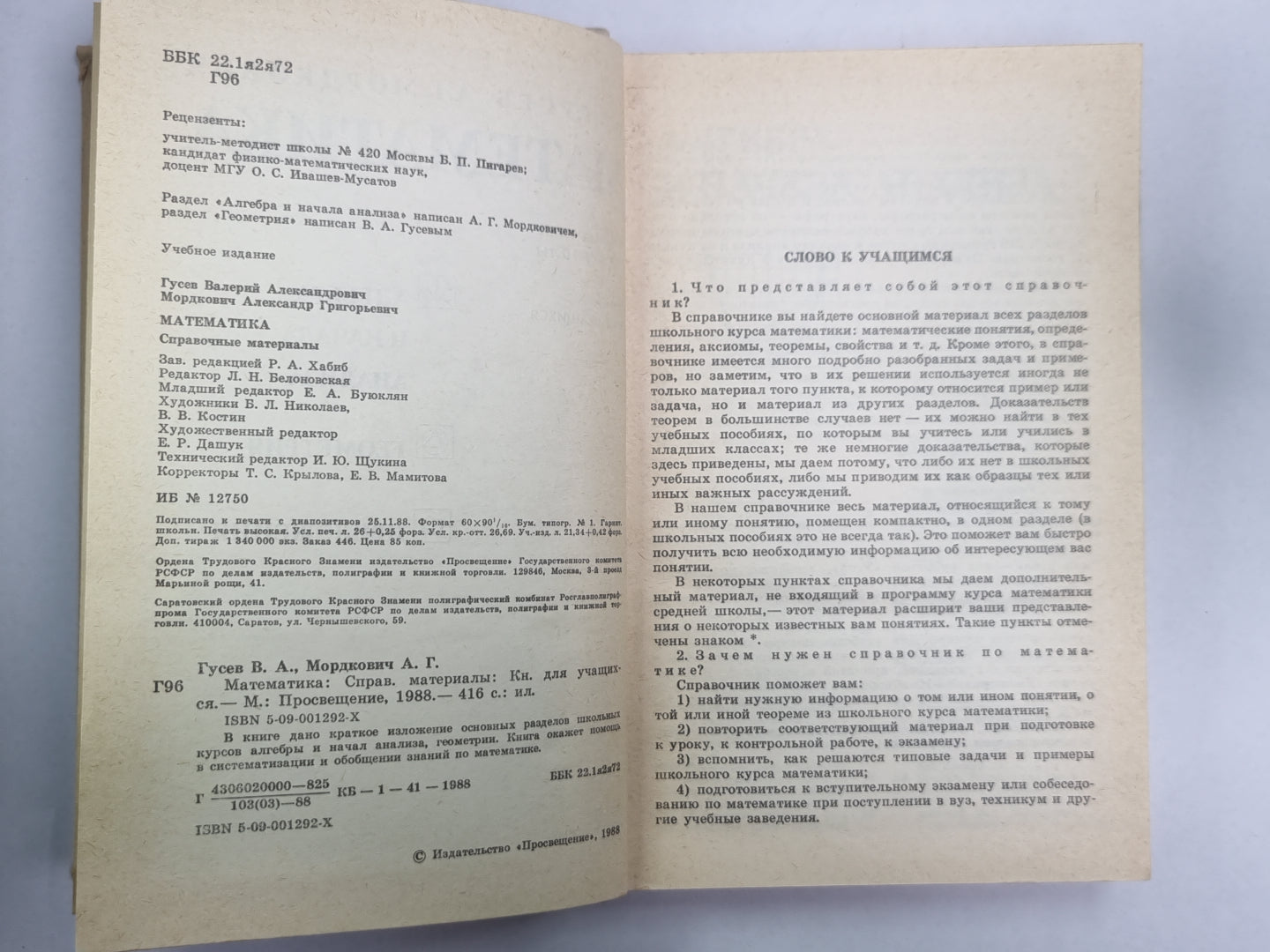 Математика. Книга для учащихся