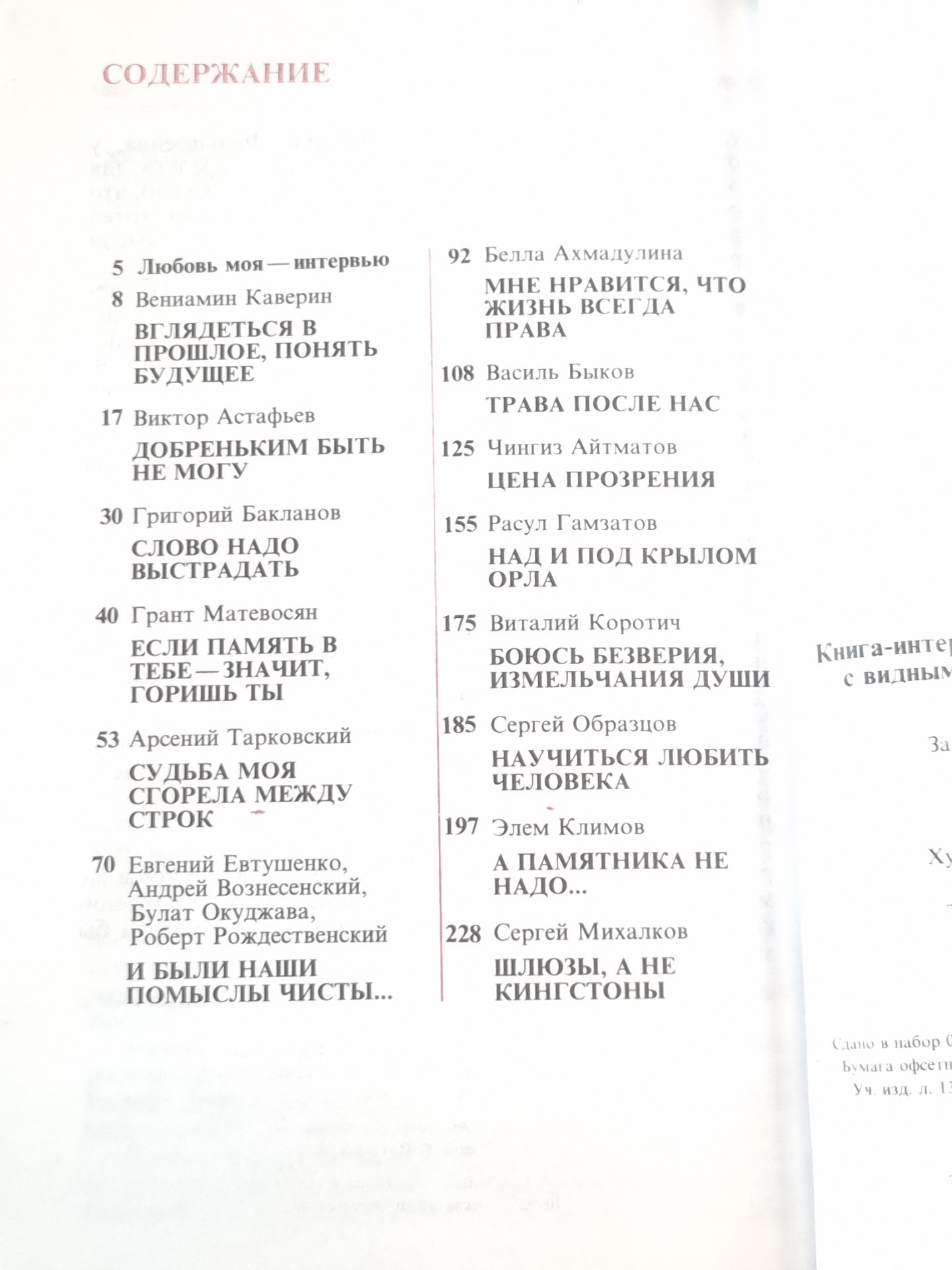 Трава после нас