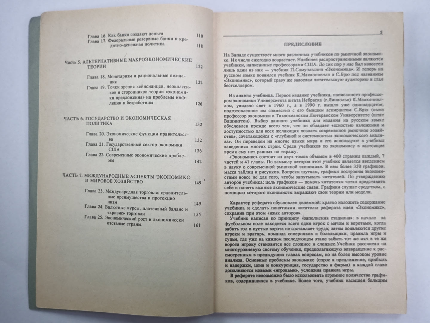 Экономикс. Принципы, проблемы и политика
