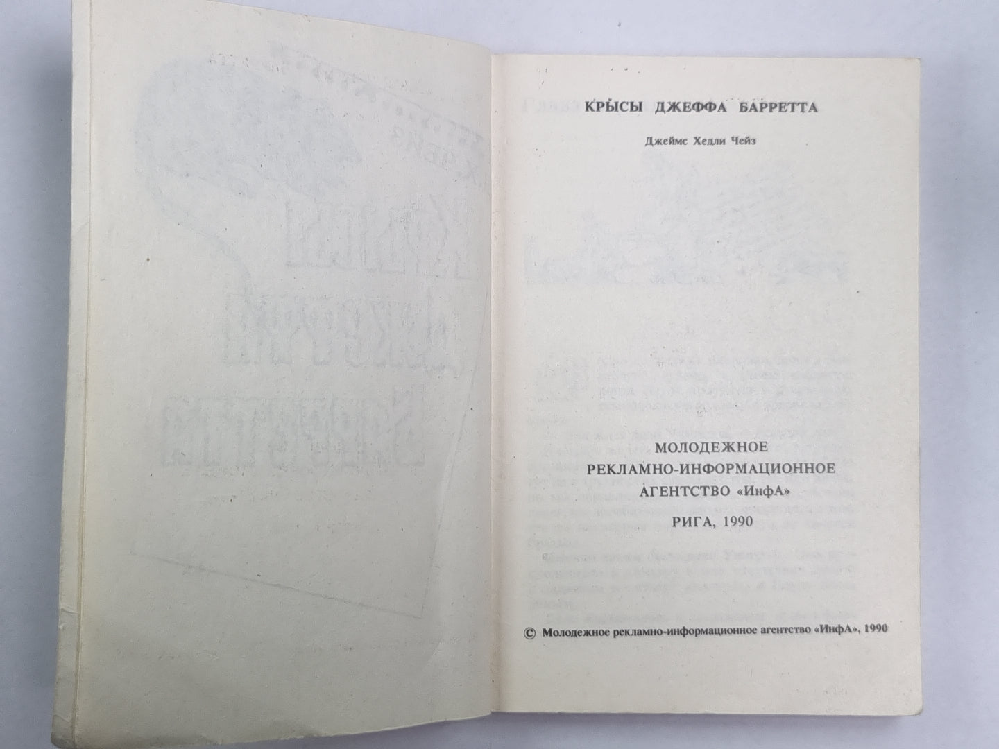 Крысы Джеффа Барретта