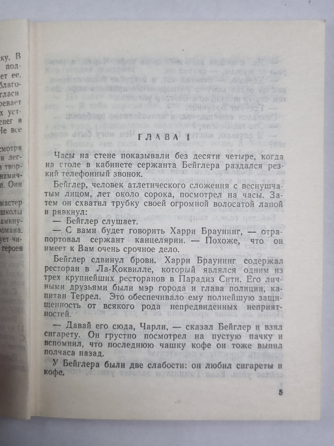 Так кроется печенье