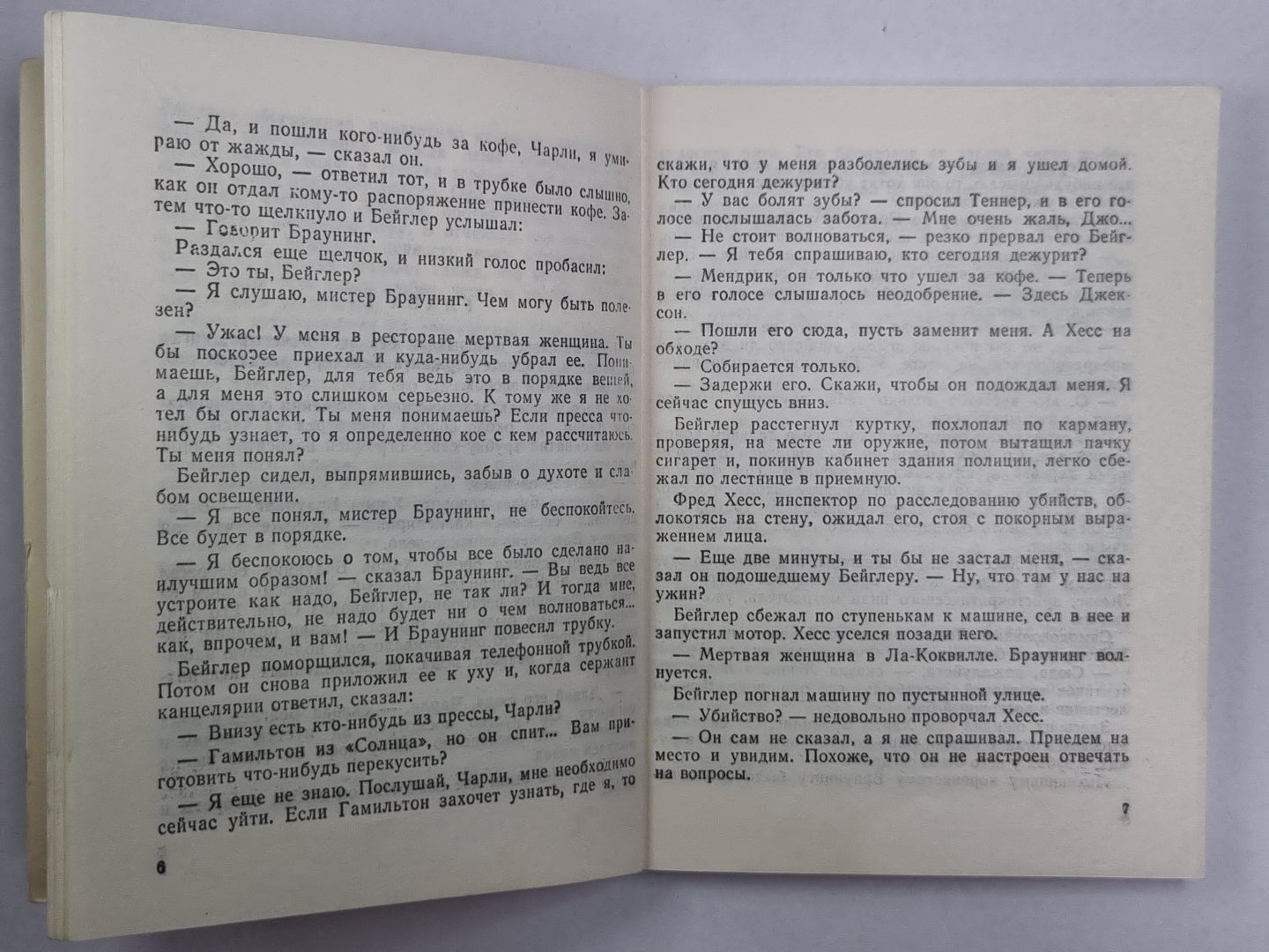 Так кроется печенье