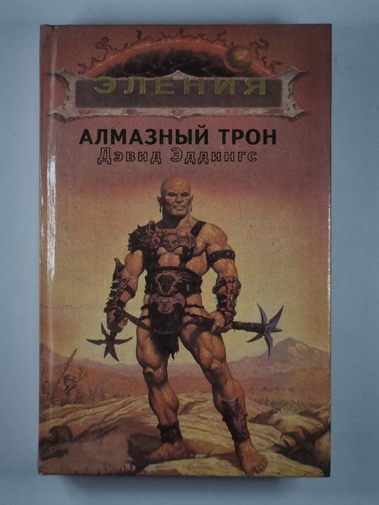 Алмазный трон