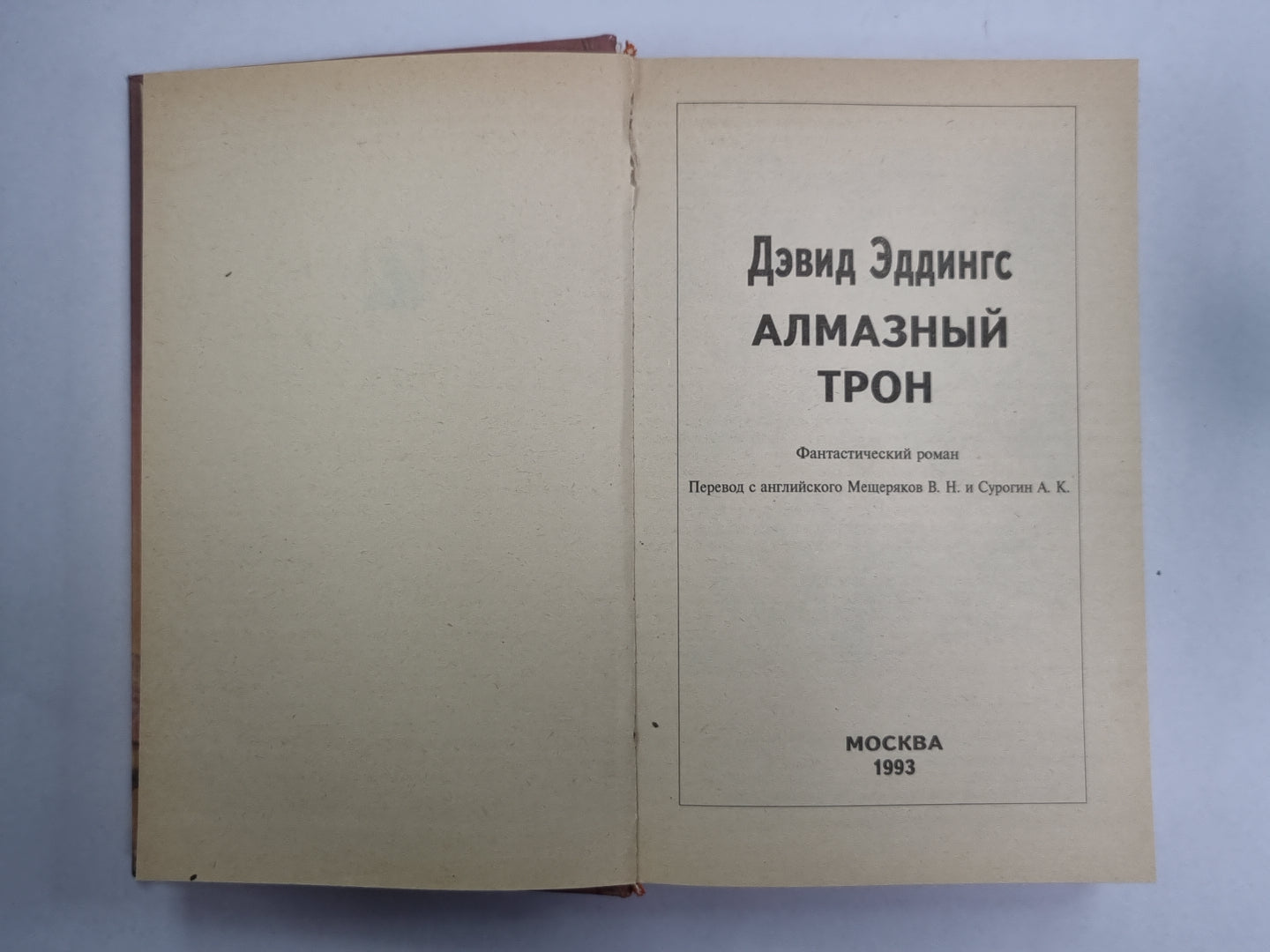 Алмазный трон