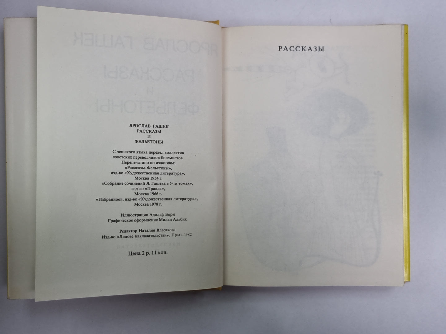 Ярослав Гашек. Рассказы и фельетоны