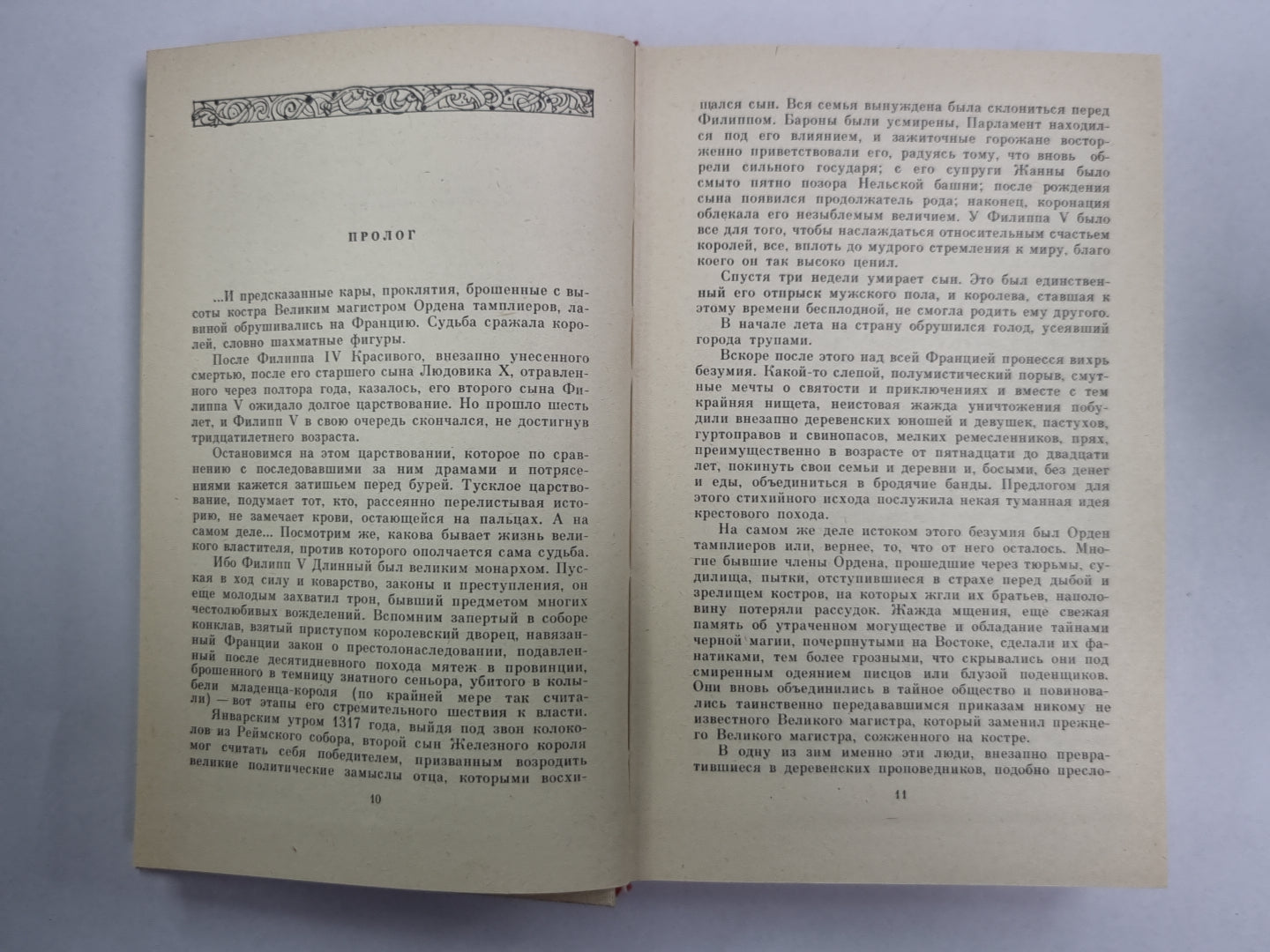 Французская волчица. Лилия и Лев