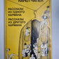 Рассказы и один карман. Рассказы из другого кармана