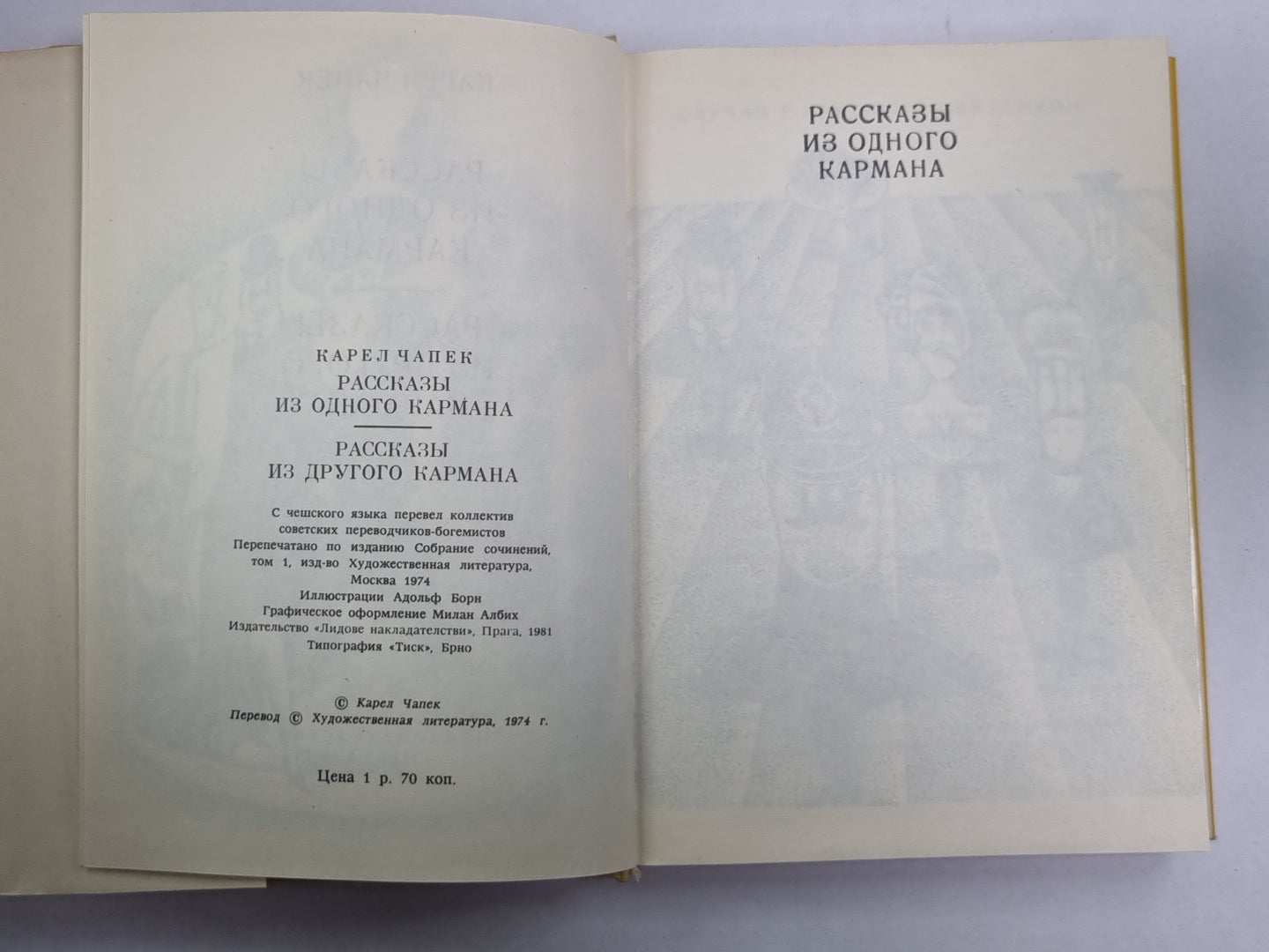 Рассказы и один карман. Рассказы из другого кармана