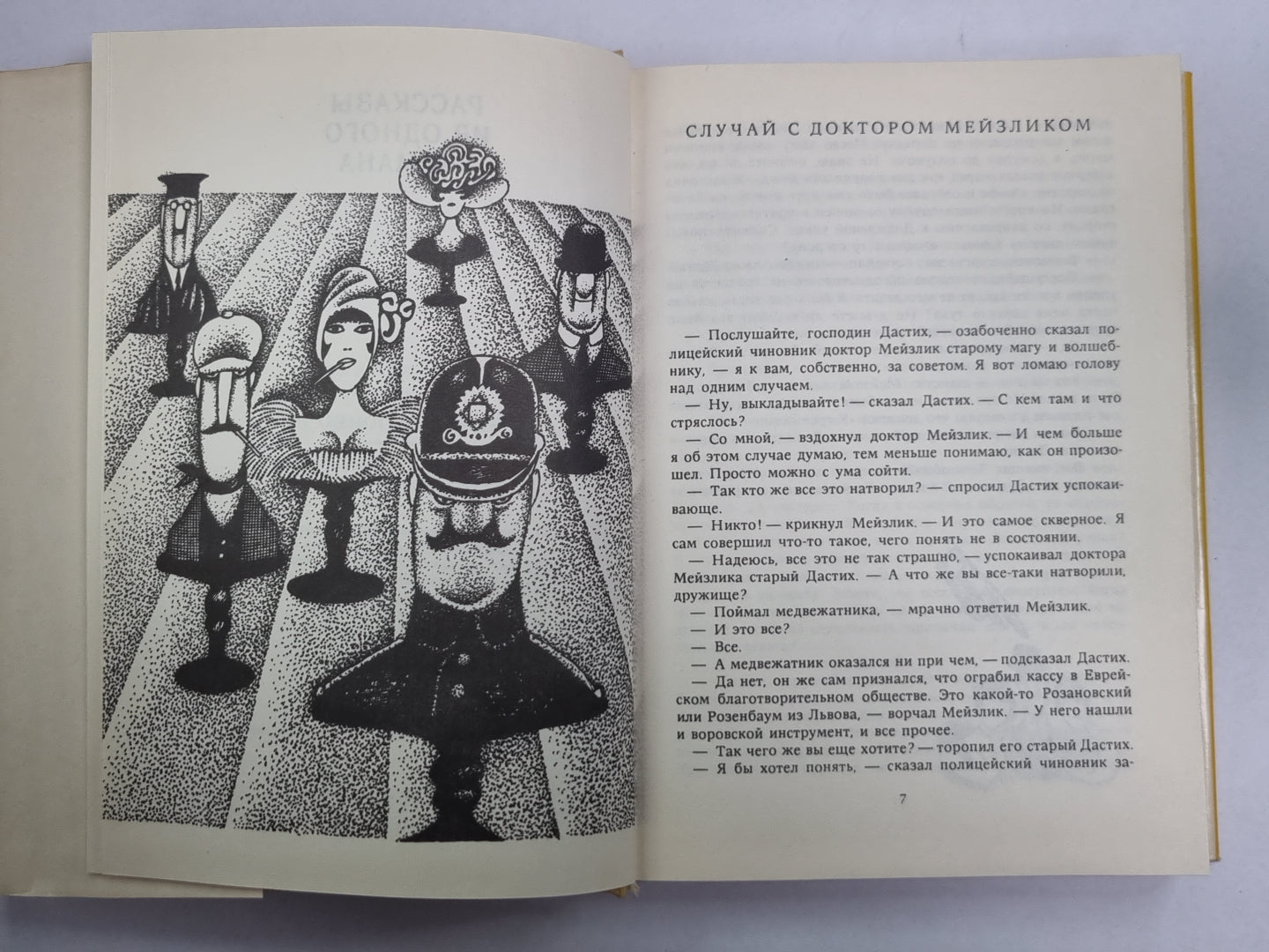 Рассказы и один карман. Рассказы из другого кармана
