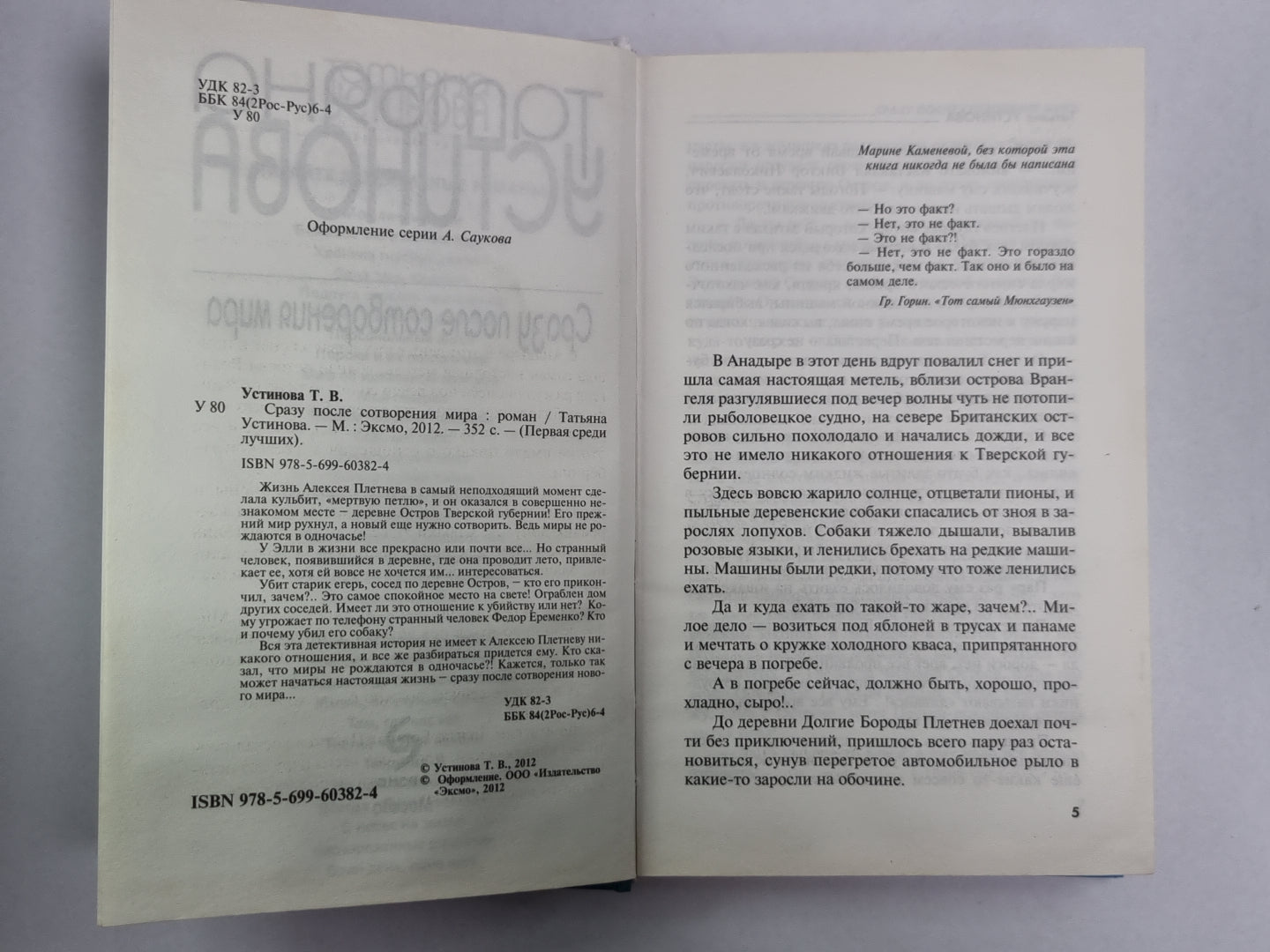 Сразу после сотворения мира