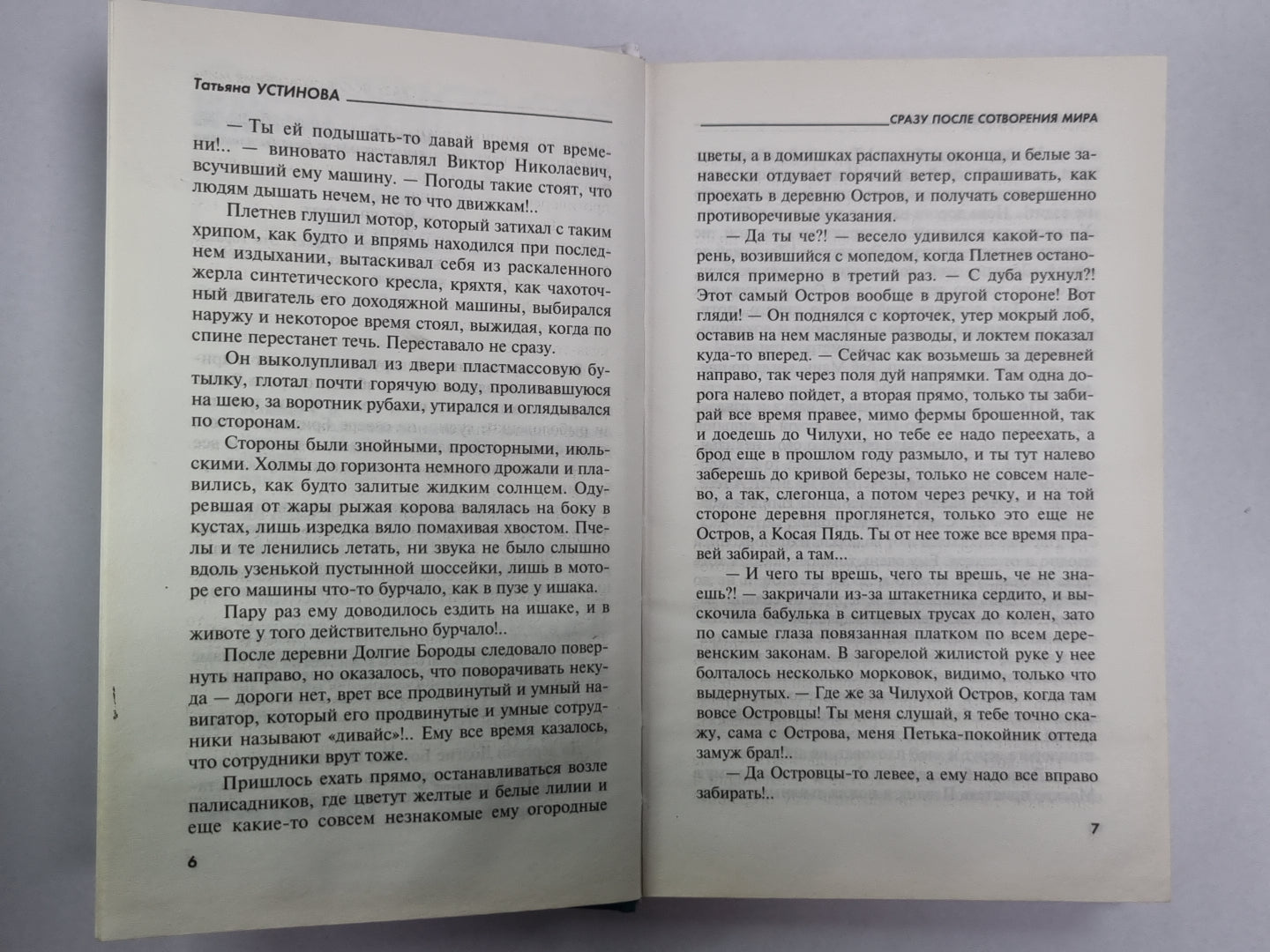 Сразу после сотворения мира